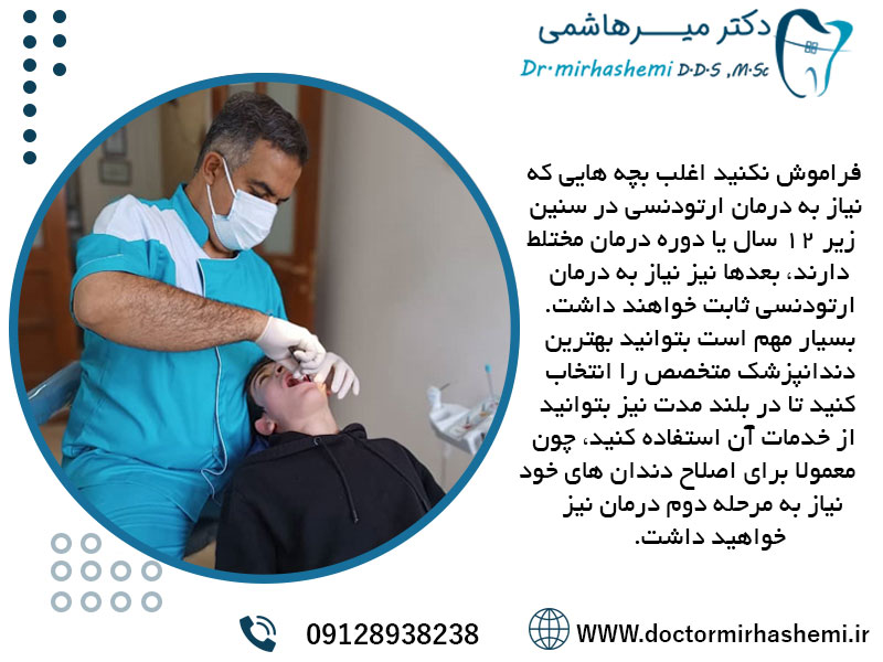 متخصص ارتودنسی اطفال در تهران