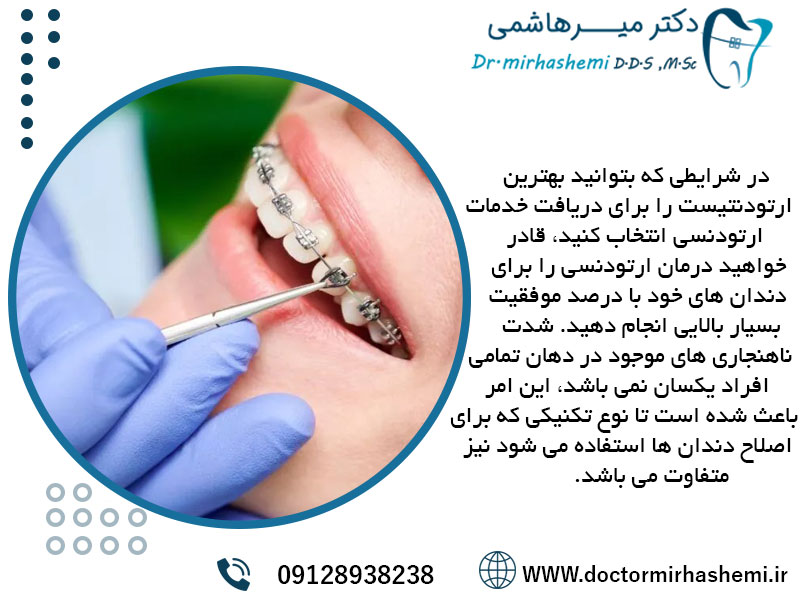 میزان مهارت دندانپزشک